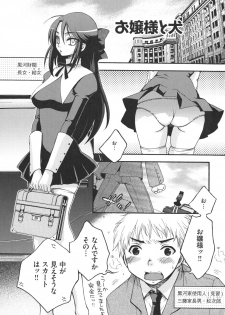 [Oonami Youko] Ojousama to Inu - page 6