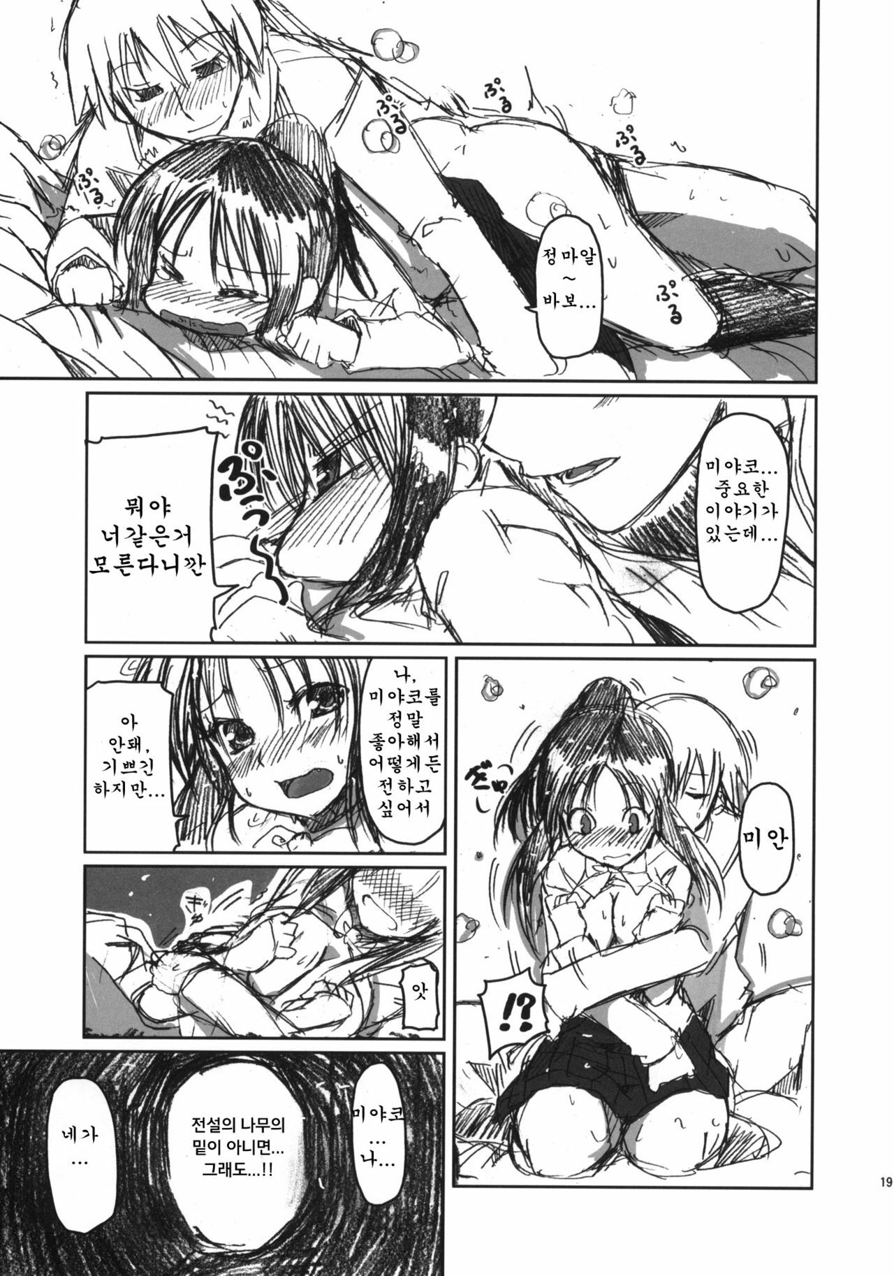 (C77) [TAROTS (Sawano Akira)] Osananajimi to Yanyan Deredere Shite Shimau Ecchi na Hon (Tokimeki Memorial 4) [Korean] page 18 full