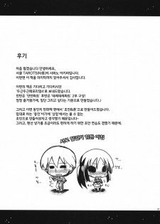 (C77) [TAROTS (Sawano Akira)] Osananajimi to Yanyan Deredere Shite Shimau Ecchi na Hon (Tokimeki Memorial 4) [Korean] - page 20