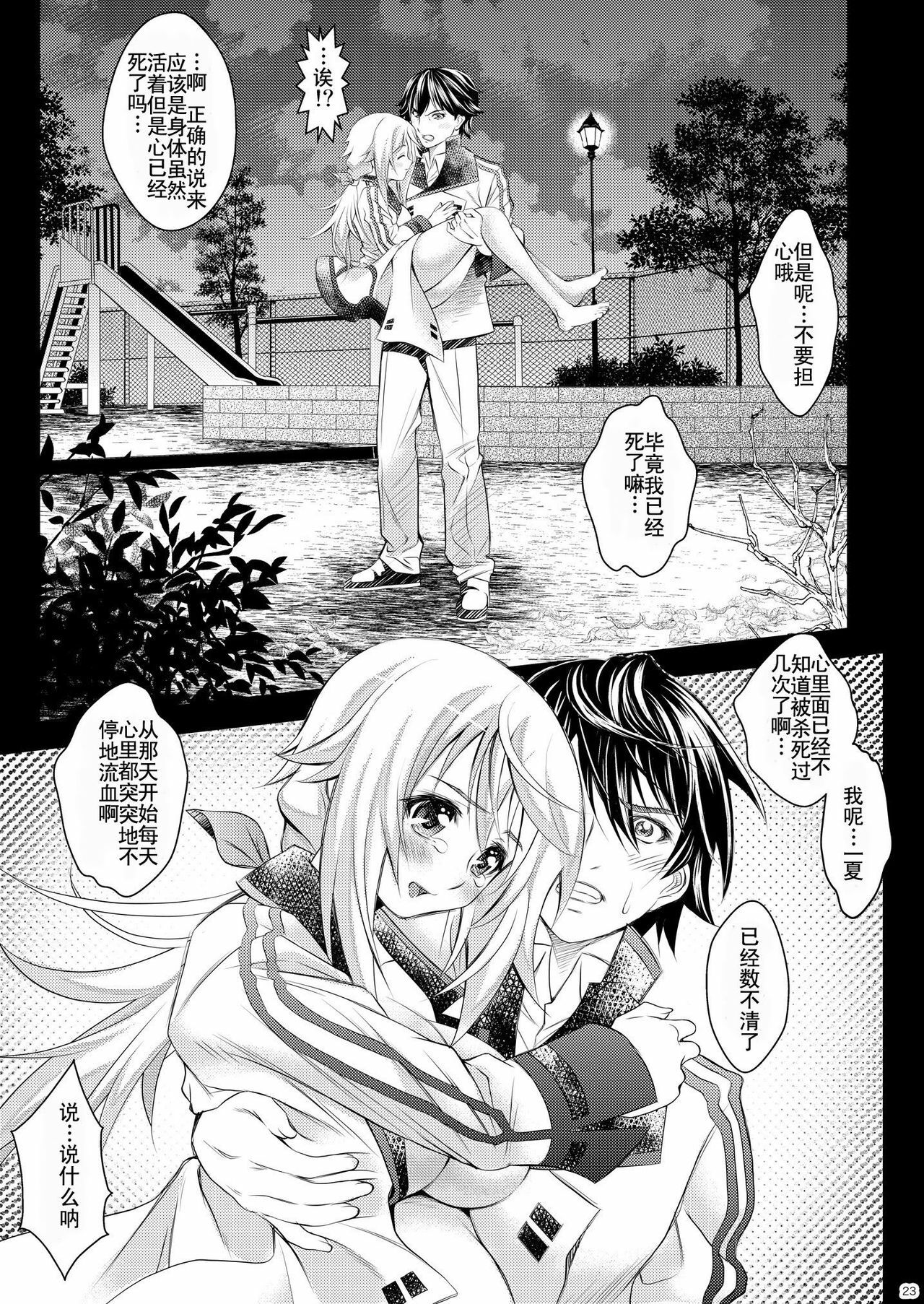 [Metabocafe Offensive Smell Uproar (Itachou)] Soredemo Anata ni... (IS ) [Chinese] [渣渣汉化组] [Digital] page 23 full