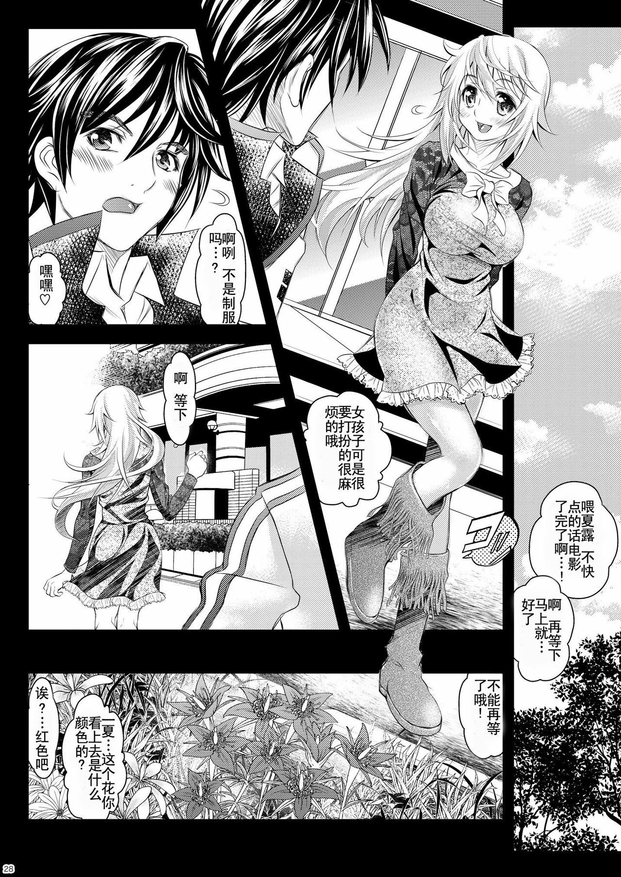 [Metabocafe Offensive Smell Uproar (Itachou)] Soredemo Anata ni... (IS ) [Chinese] [渣渣汉化组] [Digital] page 28 full