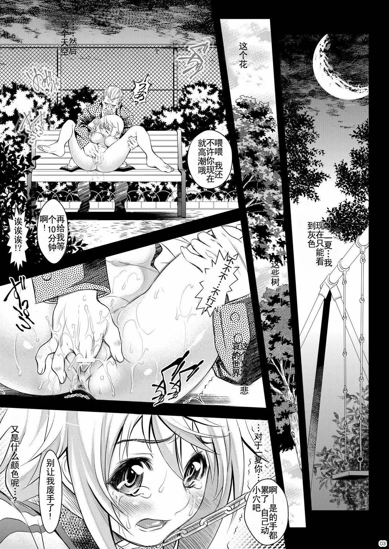 [Metabocafe Offensive Smell Uproar (Itachou)] Soredemo Anata ni... (IS ) [Chinese] [渣渣汉化组] [Digital] page 3 full