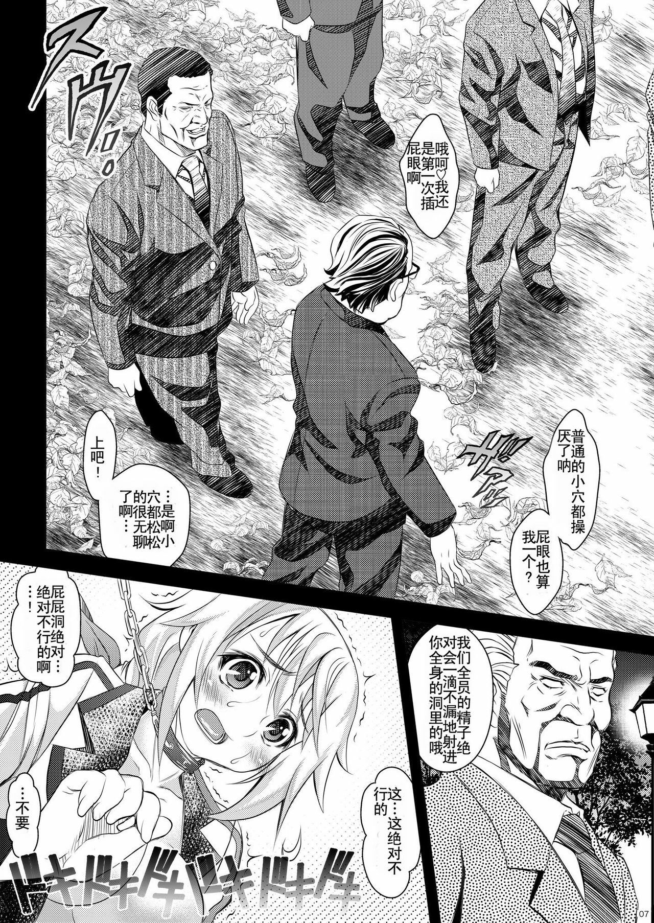 [Metabocafe Offensive Smell Uproar (Itachou)] Soredemo Anata ni... (IS ) [Chinese] [渣渣汉化组] [Digital] page 7 full