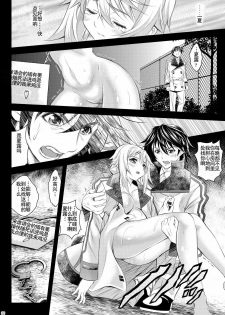 [Metabocafe Offensive Smell Uproar (Itachou)] Soredemo Anata ni... (IS ) [Chinese] [渣渣汉化组] [Digital] - page 22