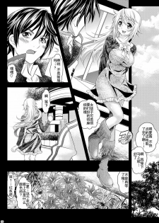 [Metabocafe Offensive Smell Uproar (Itachou)] Soredemo Anata ni... (IS ) [Chinese] [渣渣汉化组] [Digital] - page 28