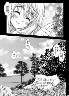 [Metabocafe Offensive Smell Uproar (Itachou)] Soredemo Anata ni... (IS ) [Chinese] [渣渣汉化组] [Digital] - page 29