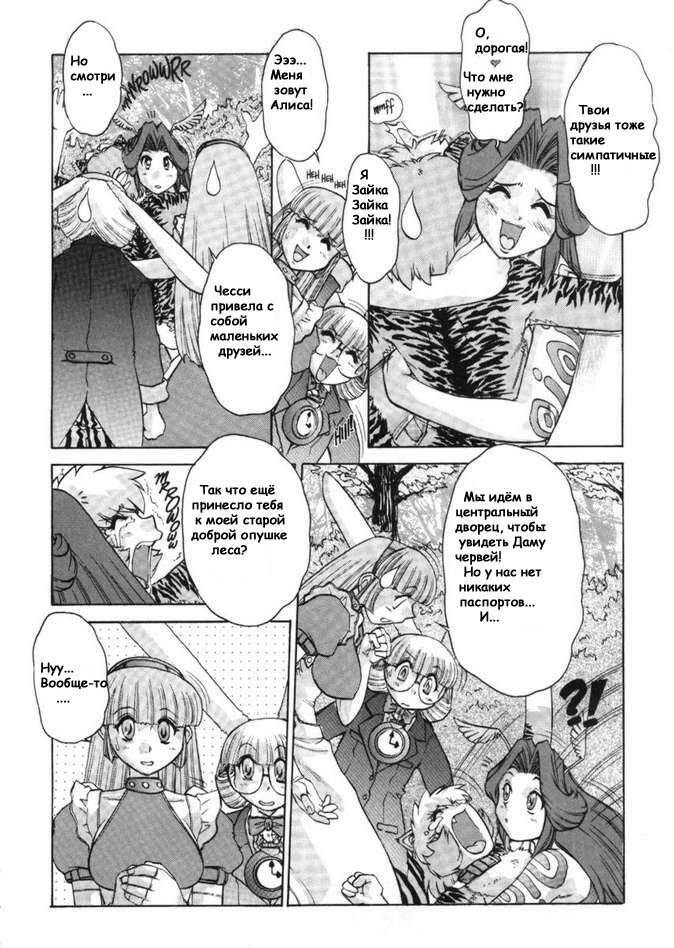 [Mashumaro Juubaori] Alice Extreme No. 1 [RUS] {hentaichan.ru} page 7 full