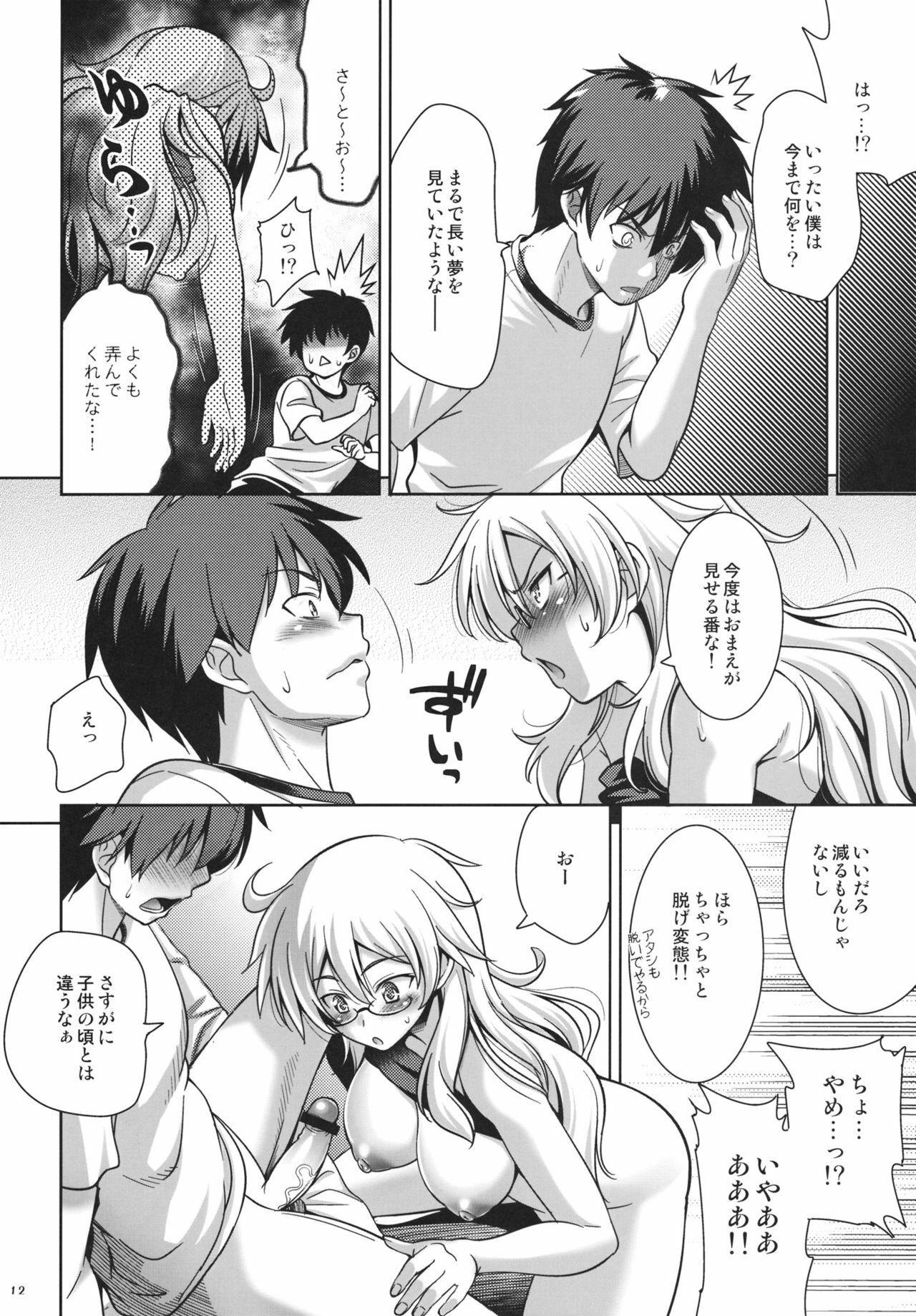 (C81) [Goromenz (Yasui Riosuke)] SGGG (Ben-To) page 11 full