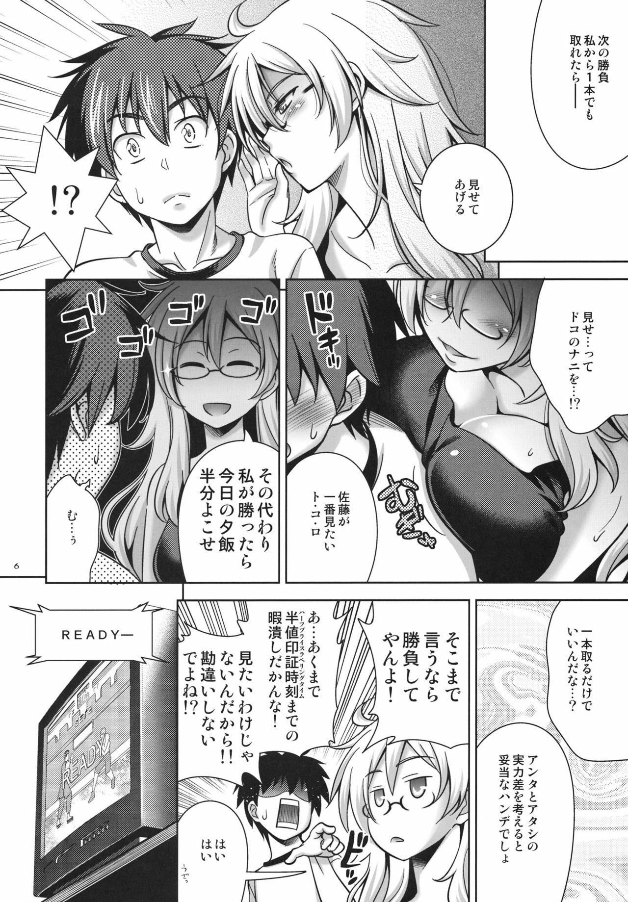 (C81) [Goromenz (Yasui Riosuke)] SGGG (Ben-To) page 5 full