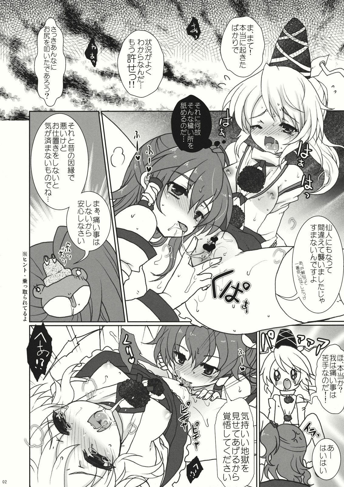 (C81) [Kuma-tan Flash! (Hanao.)] Futo-chan Ijimetai (Touhou Project) page 2 full