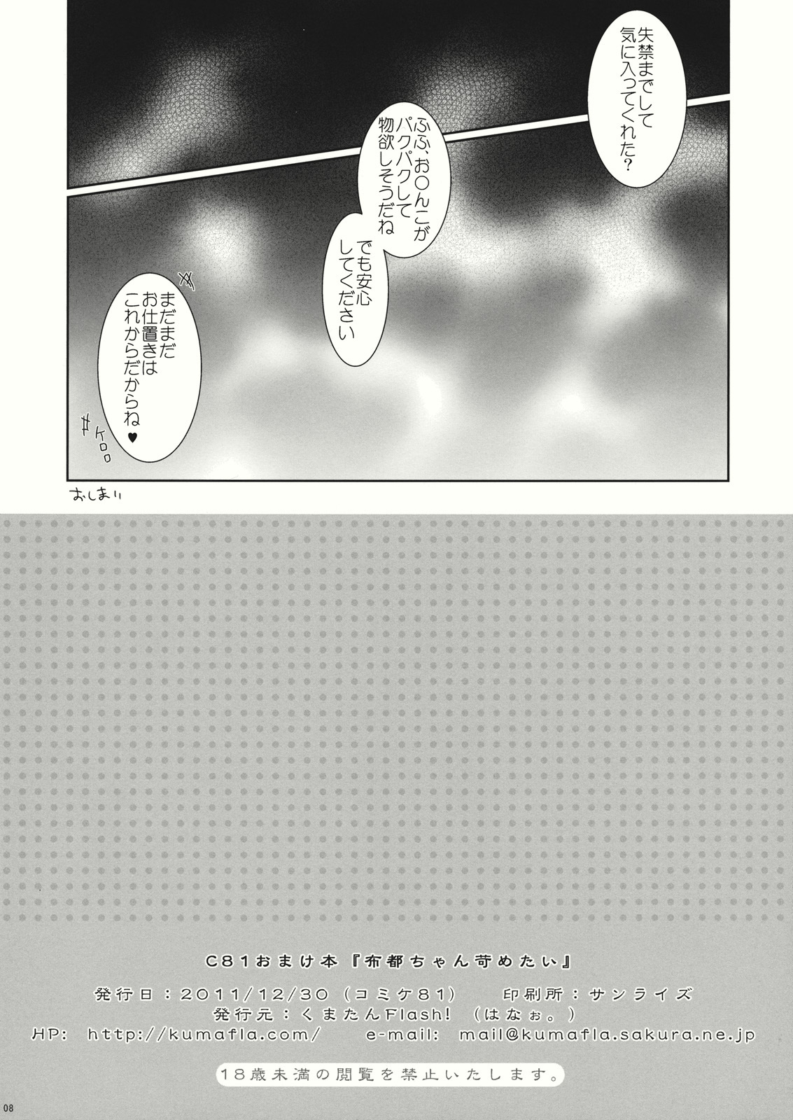 (C81) [Kuma-tan Flash! (Hanao.)] Futo-chan Ijimetai (Touhou Project) page 8 full