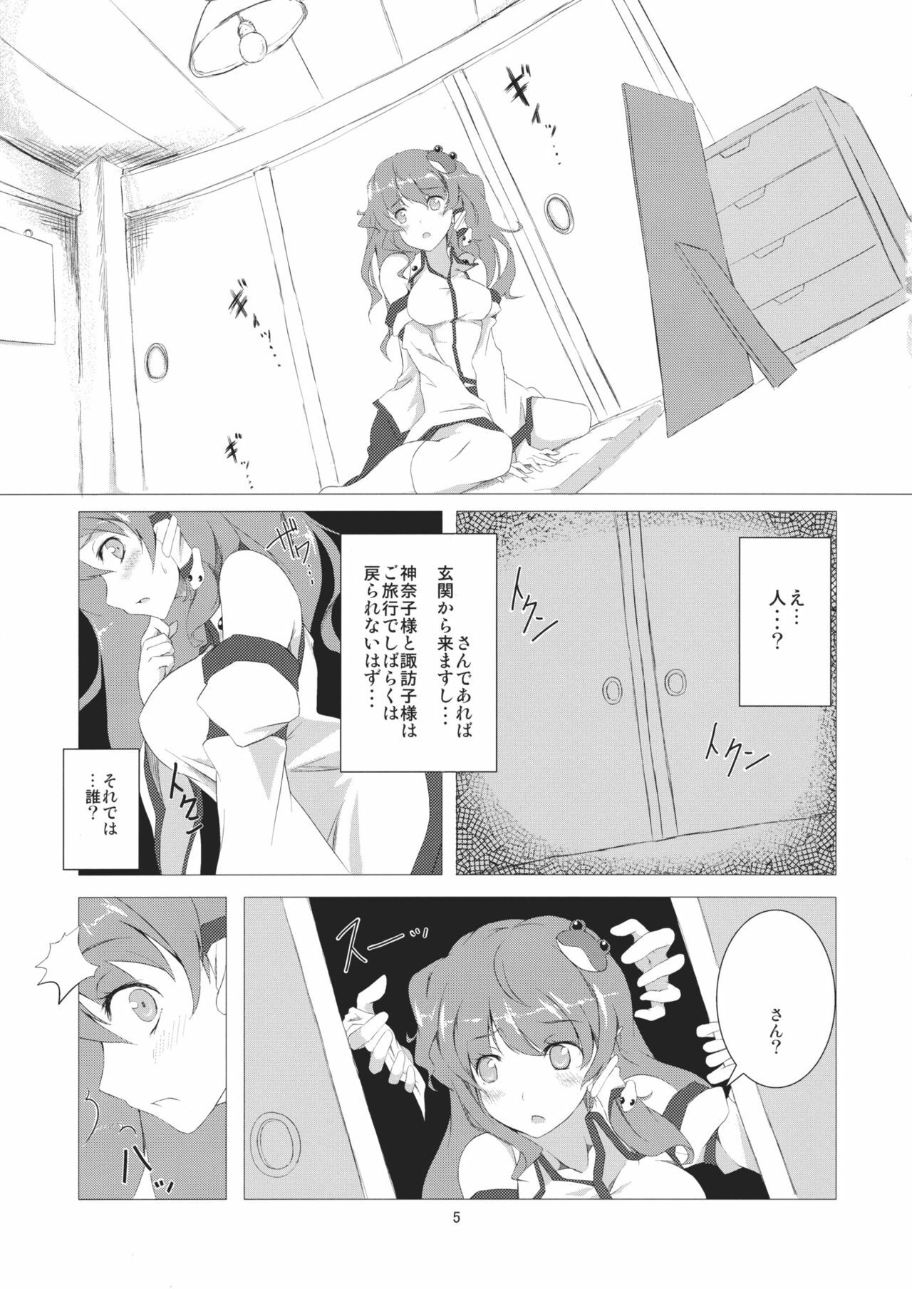 (C81) [Handful☆Happiness! (Nanahara Fuyuki)] Haitoku no Rondo (Touhou Project) page 5 full