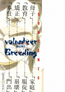 [Kaimeiji Yuu] Volunteer Breeding [English] [rsman122] - page 2