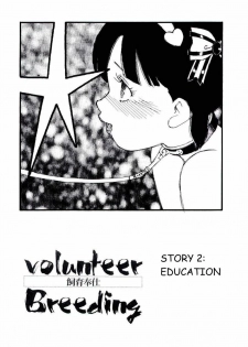 [Kaimeiji Yuu] Volunteer Breeding [English] [rsman122] - page 32