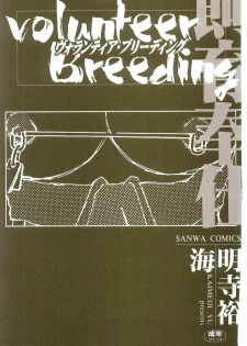 [Kaimeiji Yuu] Volunteer Breeding [English] [rsman122] - page 3