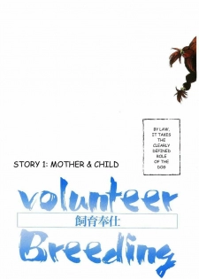 [Kaimeiji Yuu] Volunteer Breeding [English] [rsman122] - page 6