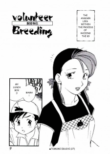 [Kaimeiji Yuu] Volunteer Breeding [English] [rsman122] - page 8