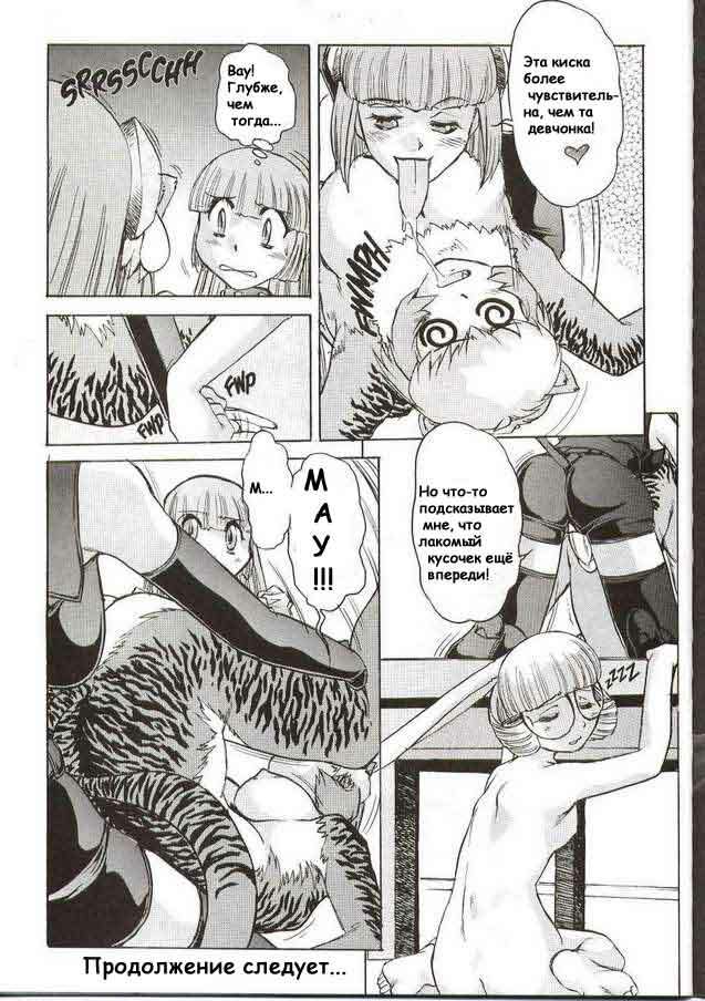 [Mashumaro Juubaori] Alice Extreme No. 4 [RUS] {hentaichan.ru} page 22 full