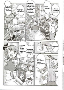 [Mashumaro Juubaori] Alice Extreme No. 4 [RUS] {hentaichan.ru} - page 6