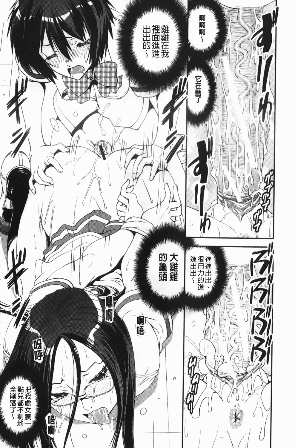 [Shinama] Kongou Cheer-bu! | 混合啦啦隊社! [Chinese] page 102 full