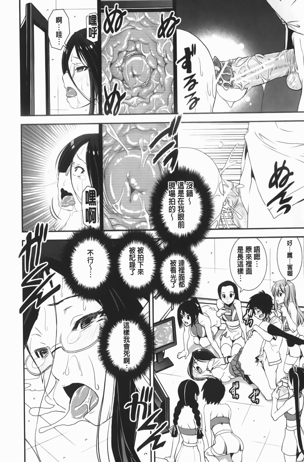 [Shinama] Kongou Cheer-bu! | 混合啦啦隊社! [Chinese] page 103 full