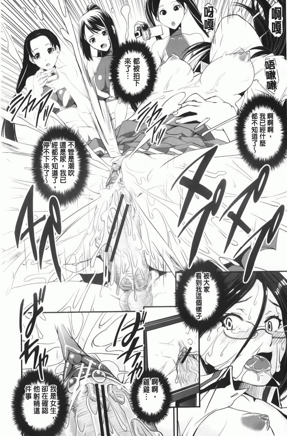 [Shinama] Kongou Cheer-bu! | 混合啦啦隊社! [Chinese] page 105 full