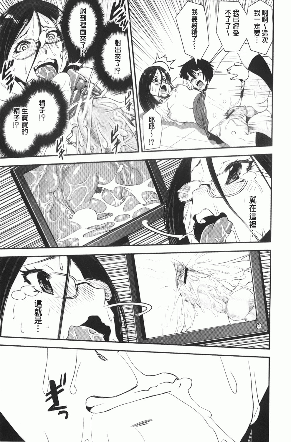 [Shinama] Kongou Cheer-bu! | 混合啦啦隊社! [Chinese] page 106 full