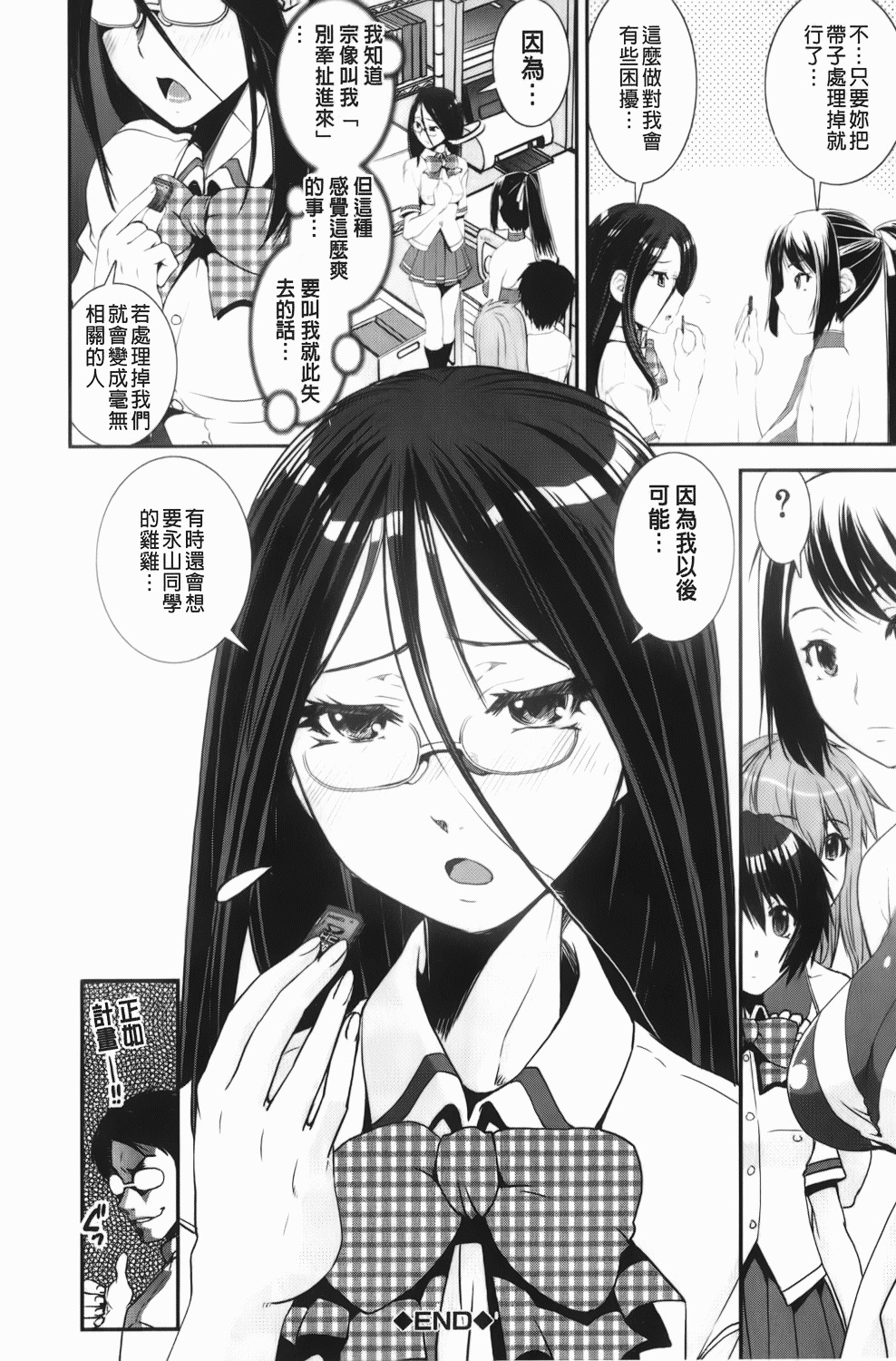 [Shinama] Kongou Cheer-bu! | 混合啦啦隊社! [Chinese] page 109 full