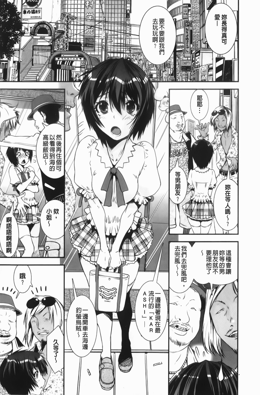 [Shinama] Kongou Cheer-bu! | 混合啦啦隊社! [Chinese] page 110 full