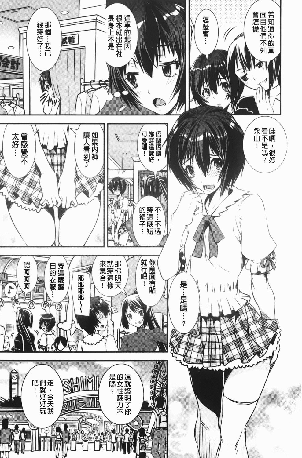 [Shinama] Kongou Cheer-bu! | 混合啦啦隊社! [Chinese] page 112 full