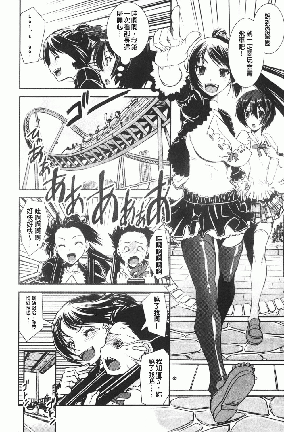 [Shinama] Kongou Cheer-bu! | 混合啦啦隊社! [Chinese] page 113 full