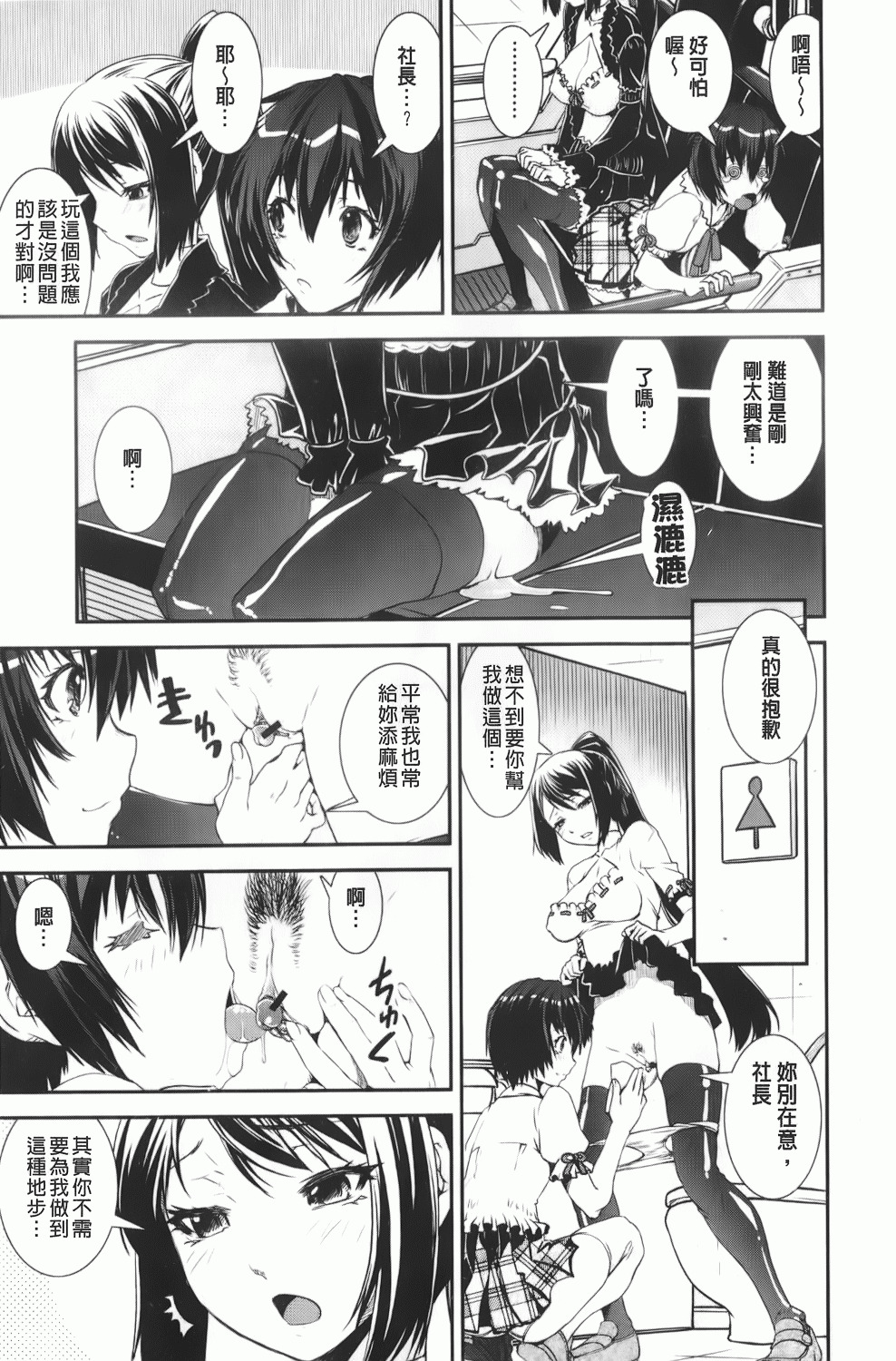 [Shinama] Kongou Cheer-bu! | 混合啦啦隊社! [Chinese] page 114 full