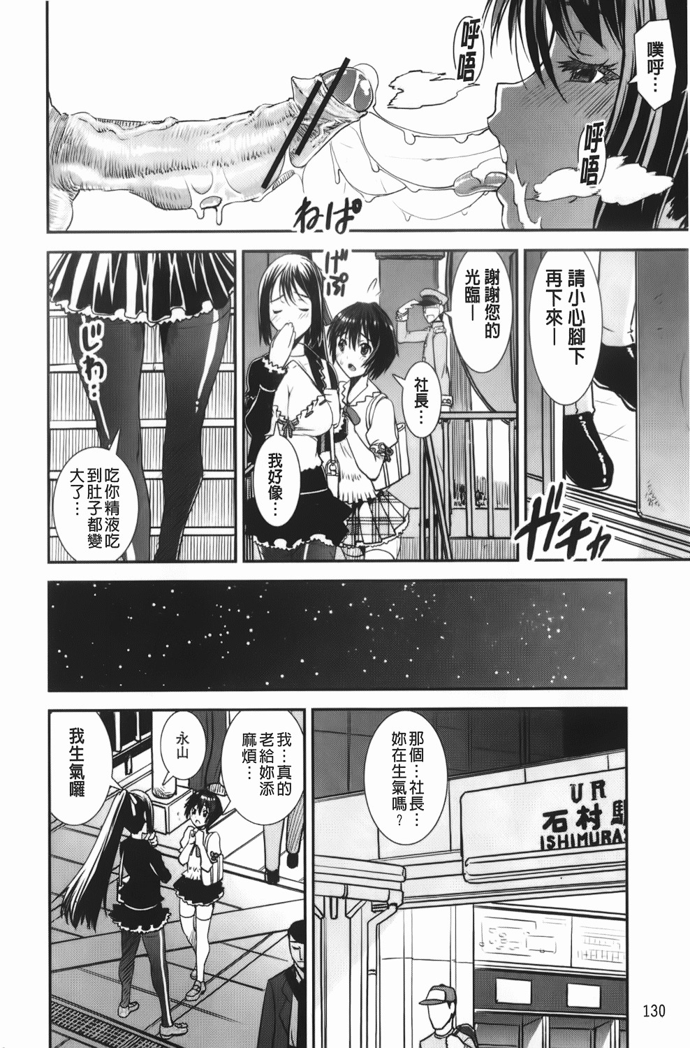 [Shinama] Kongou Cheer-bu! | 混合啦啦隊社! [Chinese] page 131 full