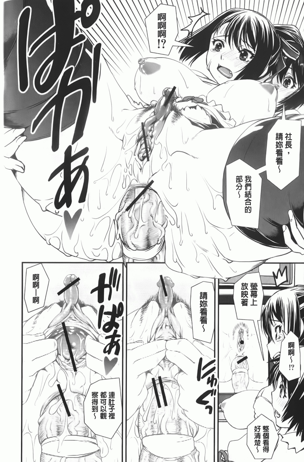 [Shinama] Kongou Cheer-bu! | 混合啦啦隊社! [Chinese] page 147 full