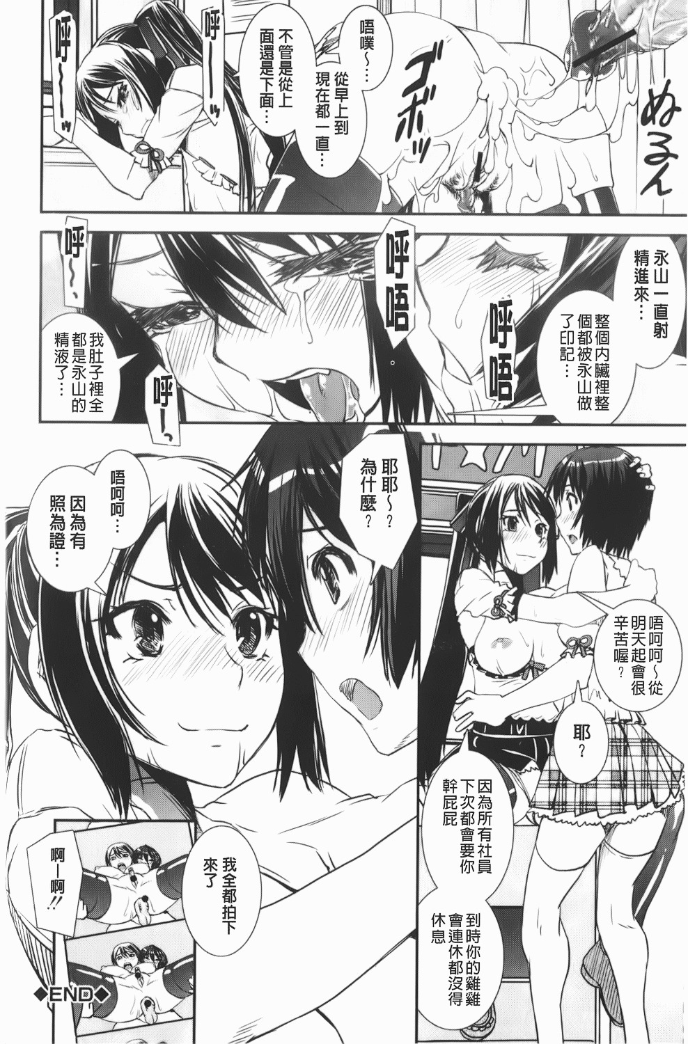 [Shinama] Kongou Cheer-bu! | 混合啦啦隊社! [Chinese] page 151 full