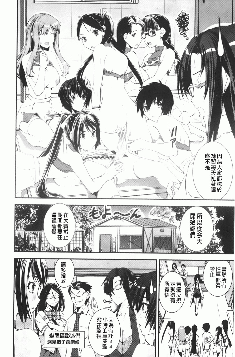 [Shinama] Kongou Cheer-bu! | 混合啦啦隊社! [Chinese] page 153 full