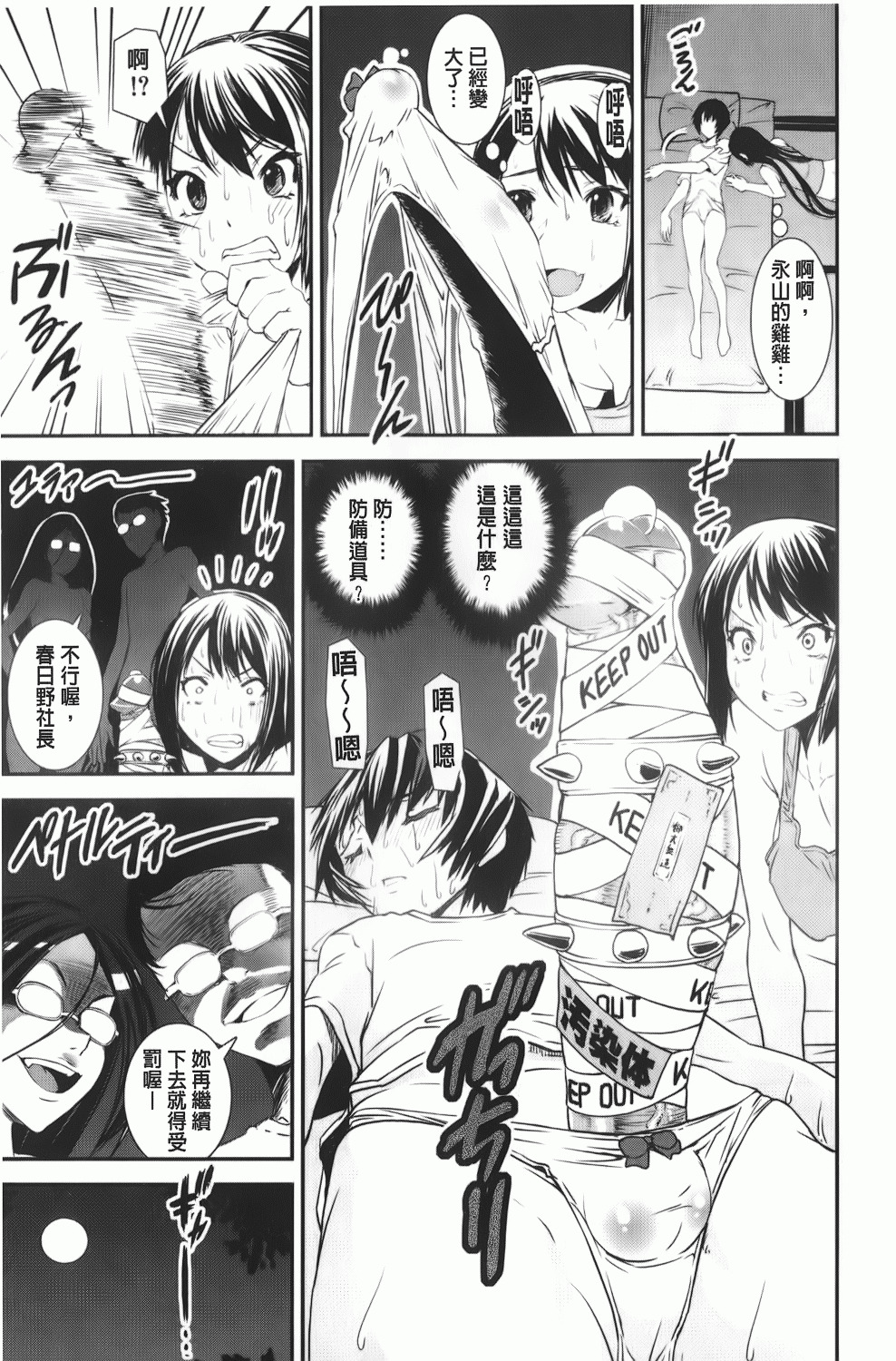 [Shinama] Kongou Cheer-bu! | 混合啦啦隊社! [Chinese] page 156 full