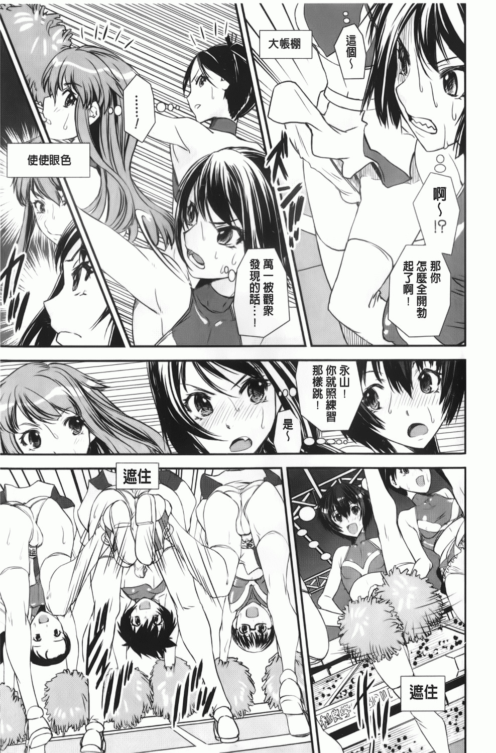 [Shinama] Kongou Cheer-bu! | 混合啦啦隊社! [Chinese] page 158 full
