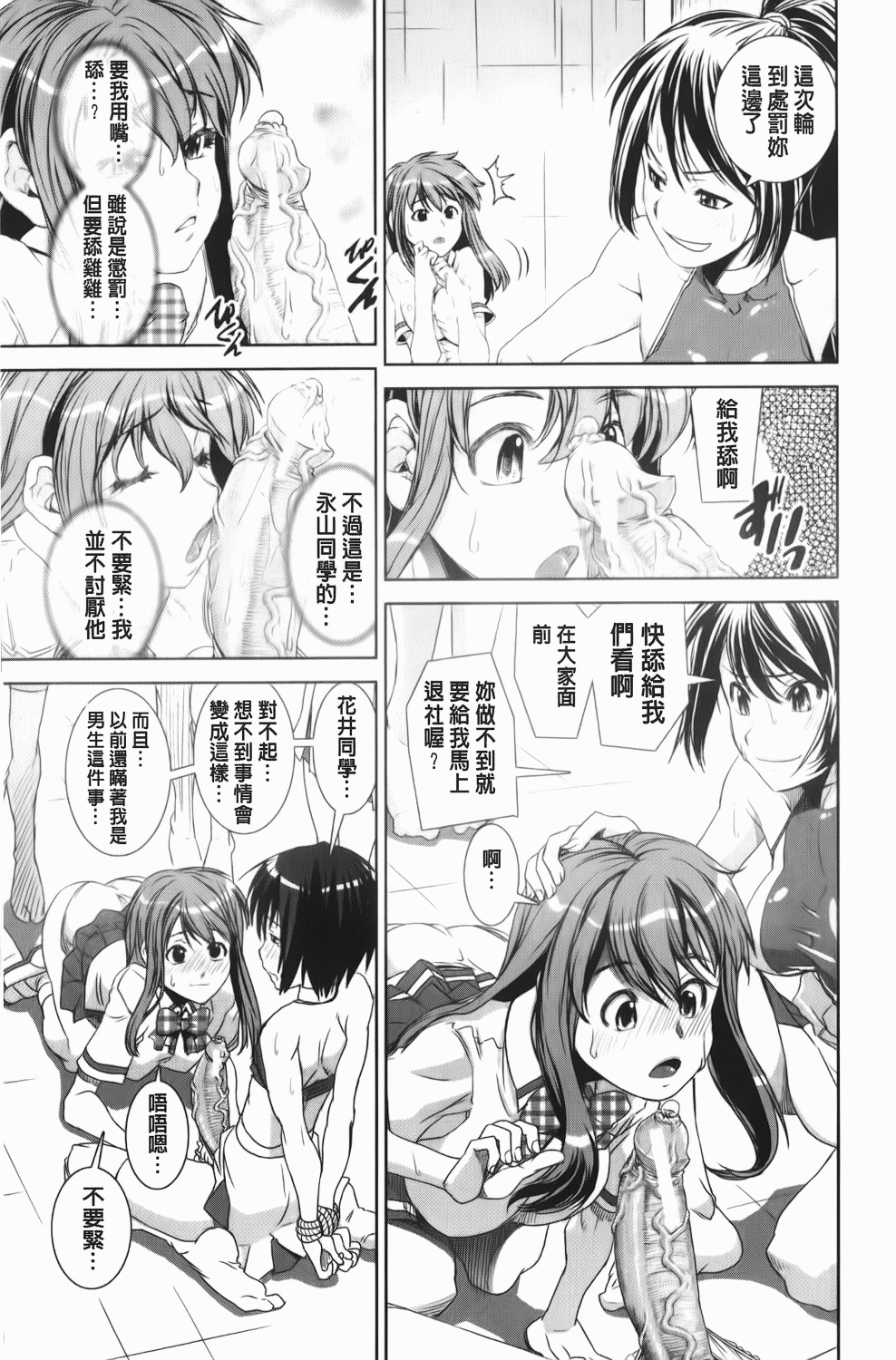 [Shinama] Kongou Cheer-bu! | 混合啦啦隊社! [Chinese] page 16 full