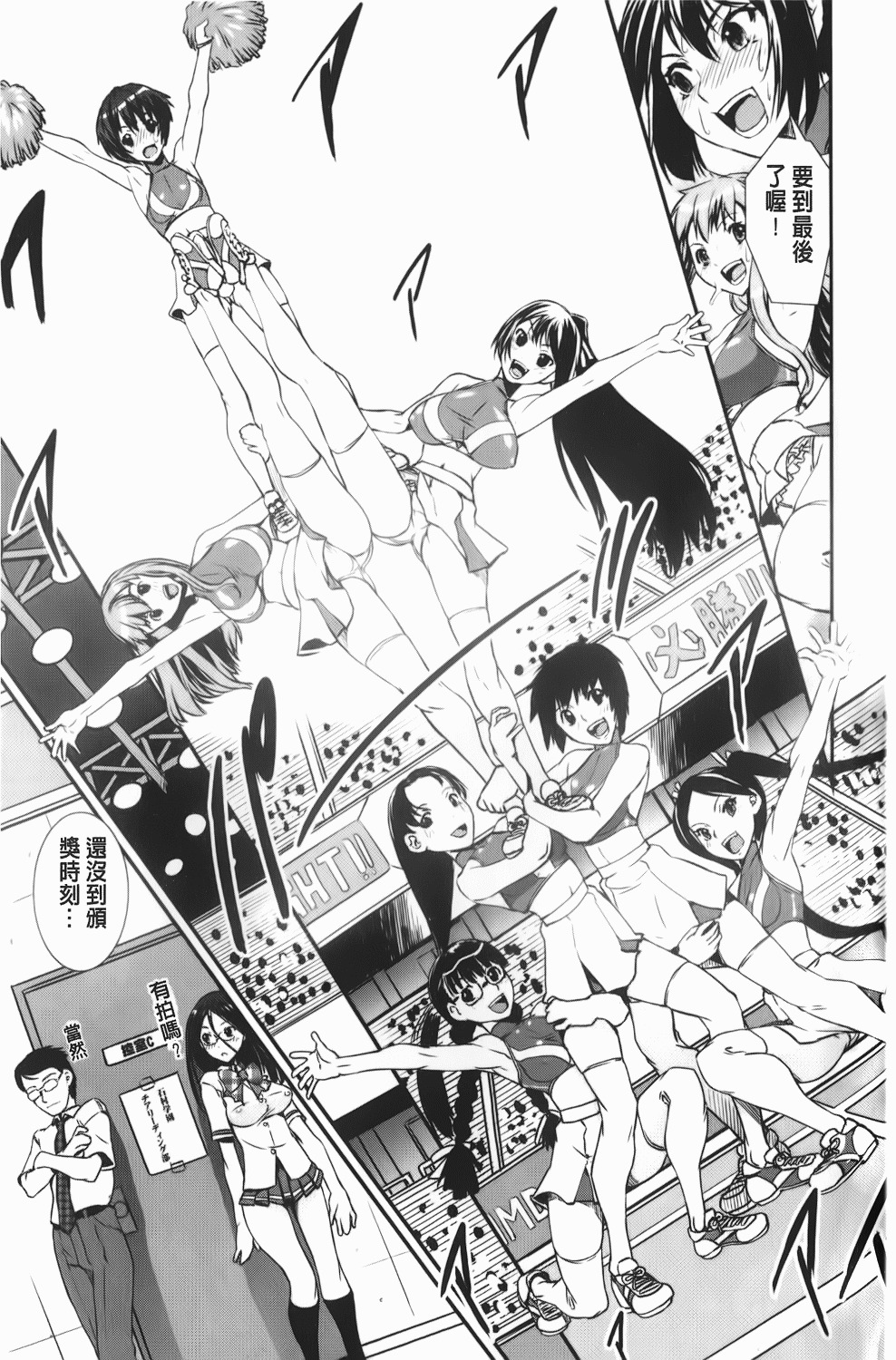 [Shinama] Kongou Cheer-bu! | 混合啦啦隊社! [Chinese] page 160 full