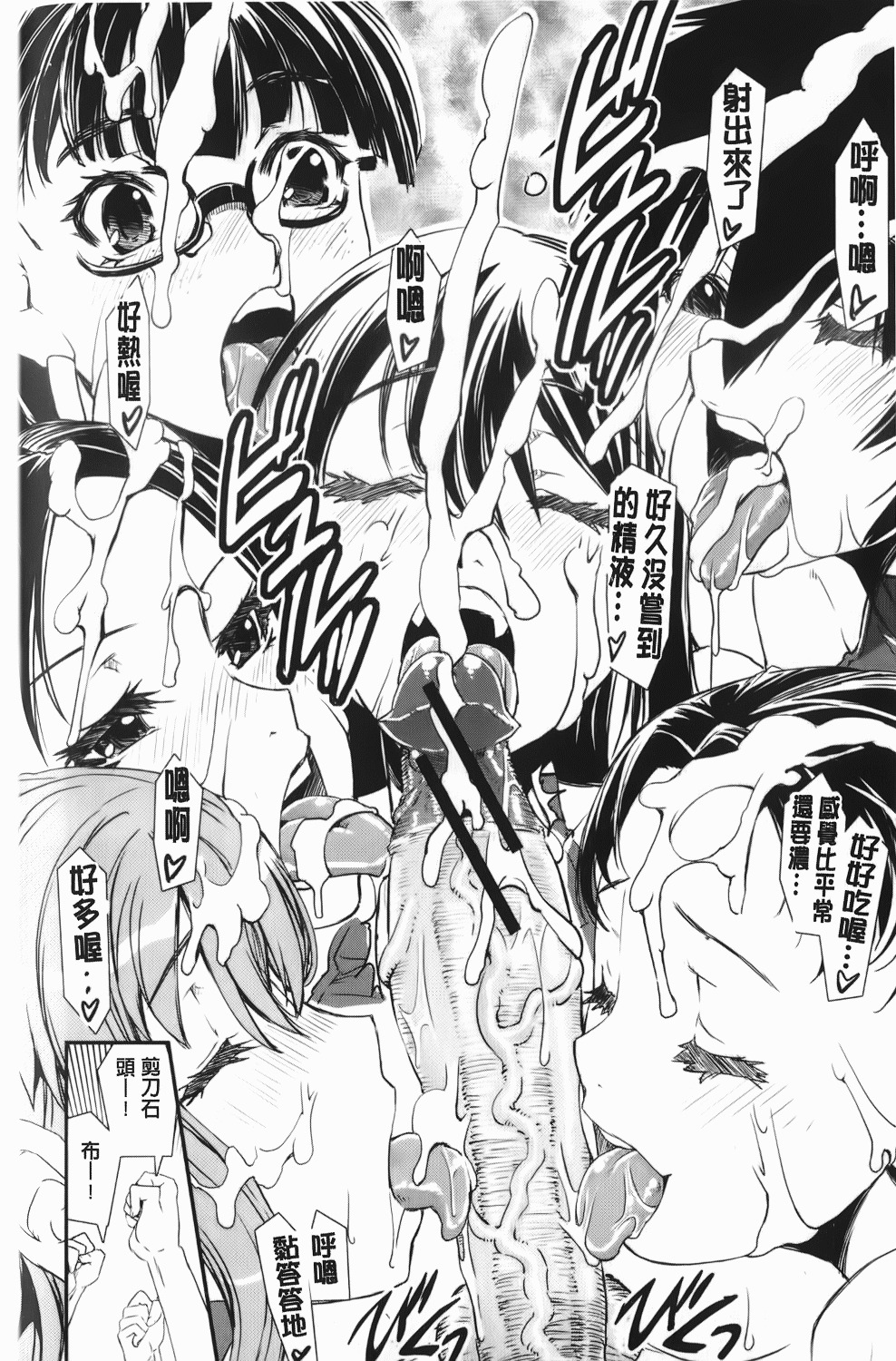 [Shinama] Kongou Cheer-bu! | 混合啦啦隊社! [Chinese] page 163 full