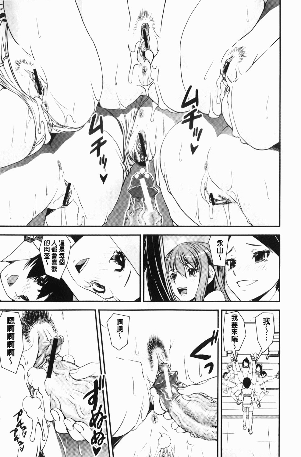 [Shinama] Kongou Cheer-bu! | 混合啦啦隊社! [Chinese] page 174 full