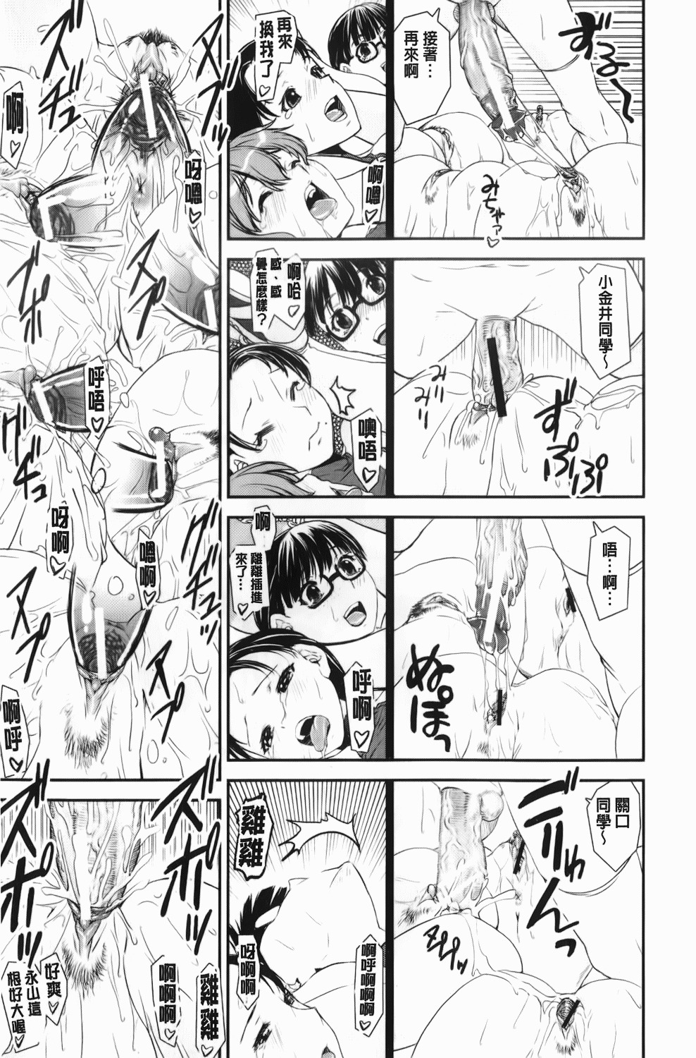 [Shinama] Kongou Cheer-bu! | 混合啦啦隊社! [Chinese] page 182 full