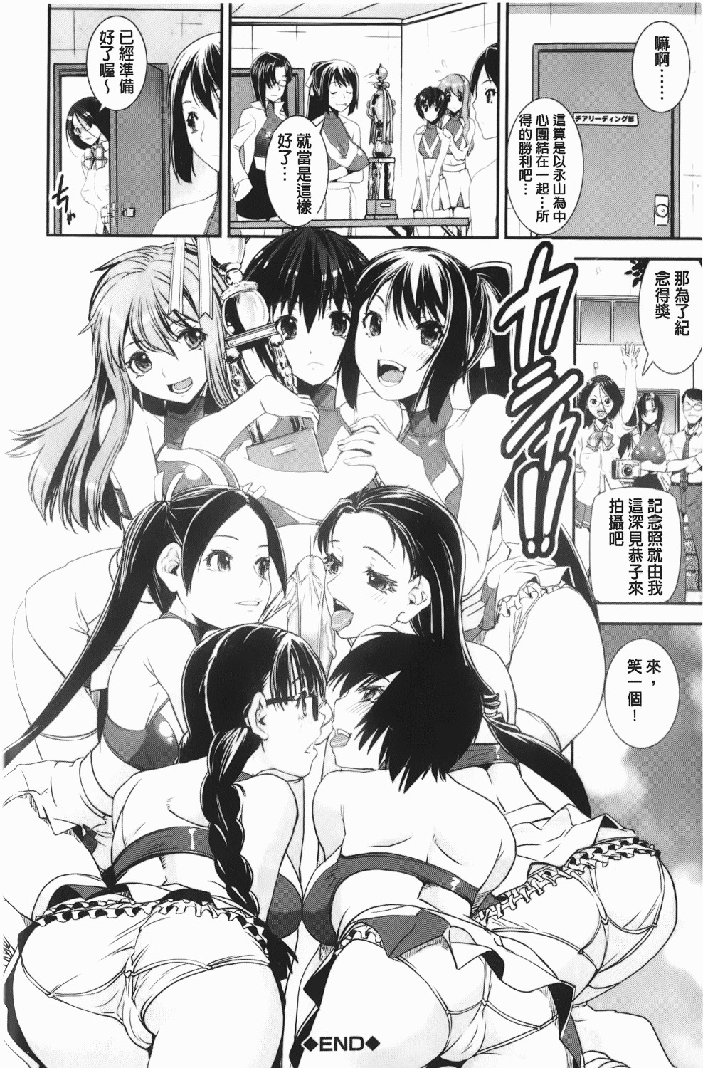 [Shinama] Kongou Cheer-bu! | 混合啦啦隊社! [Chinese] page 193 full