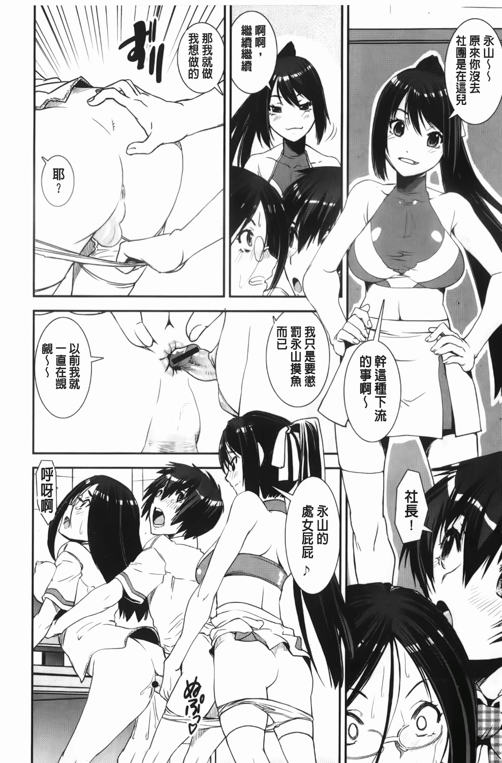 [Shinama] Kongou Cheer-bu! | 混合啦啦隊社! [Chinese] page 199 full