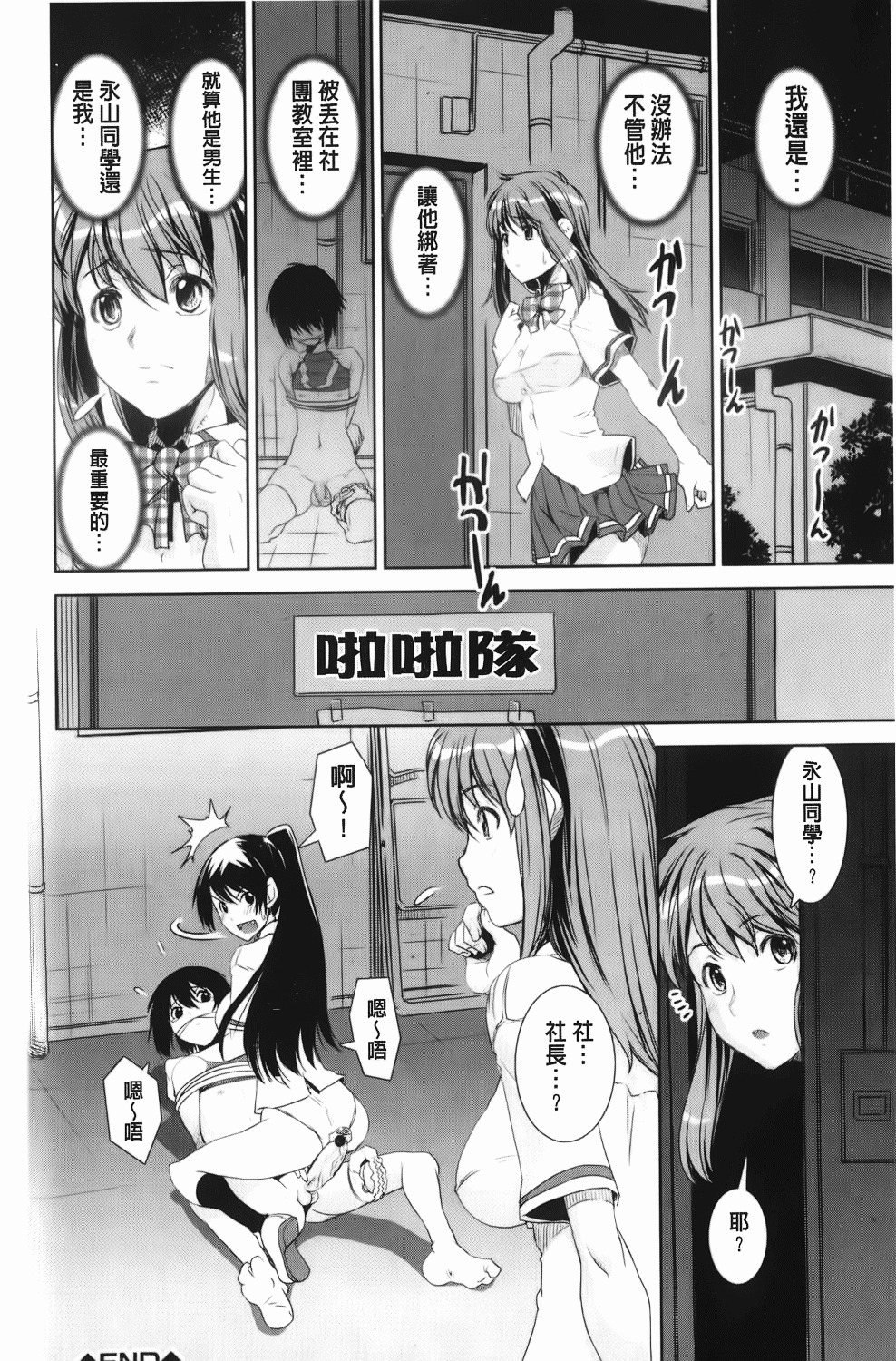 [Shinama] Kongou Cheer-bu! | 混合啦啦隊社! [Chinese] page 35 full