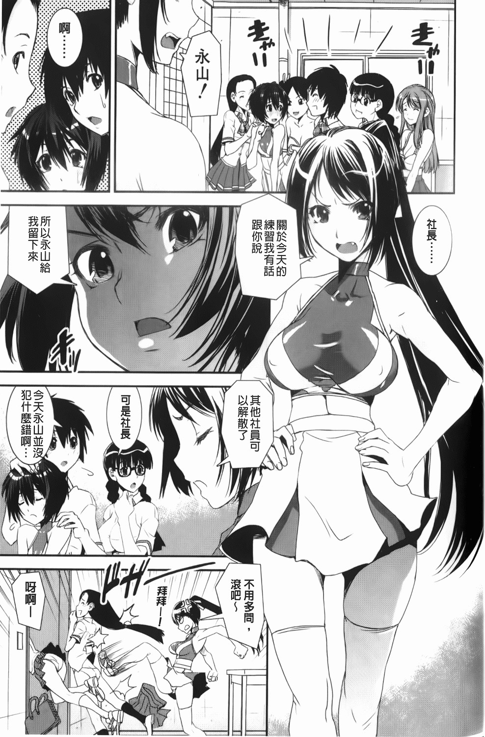 [Shinama] Kongou Cheer-bu! | 混合啦啦隊社! [Chinese] page 42 full