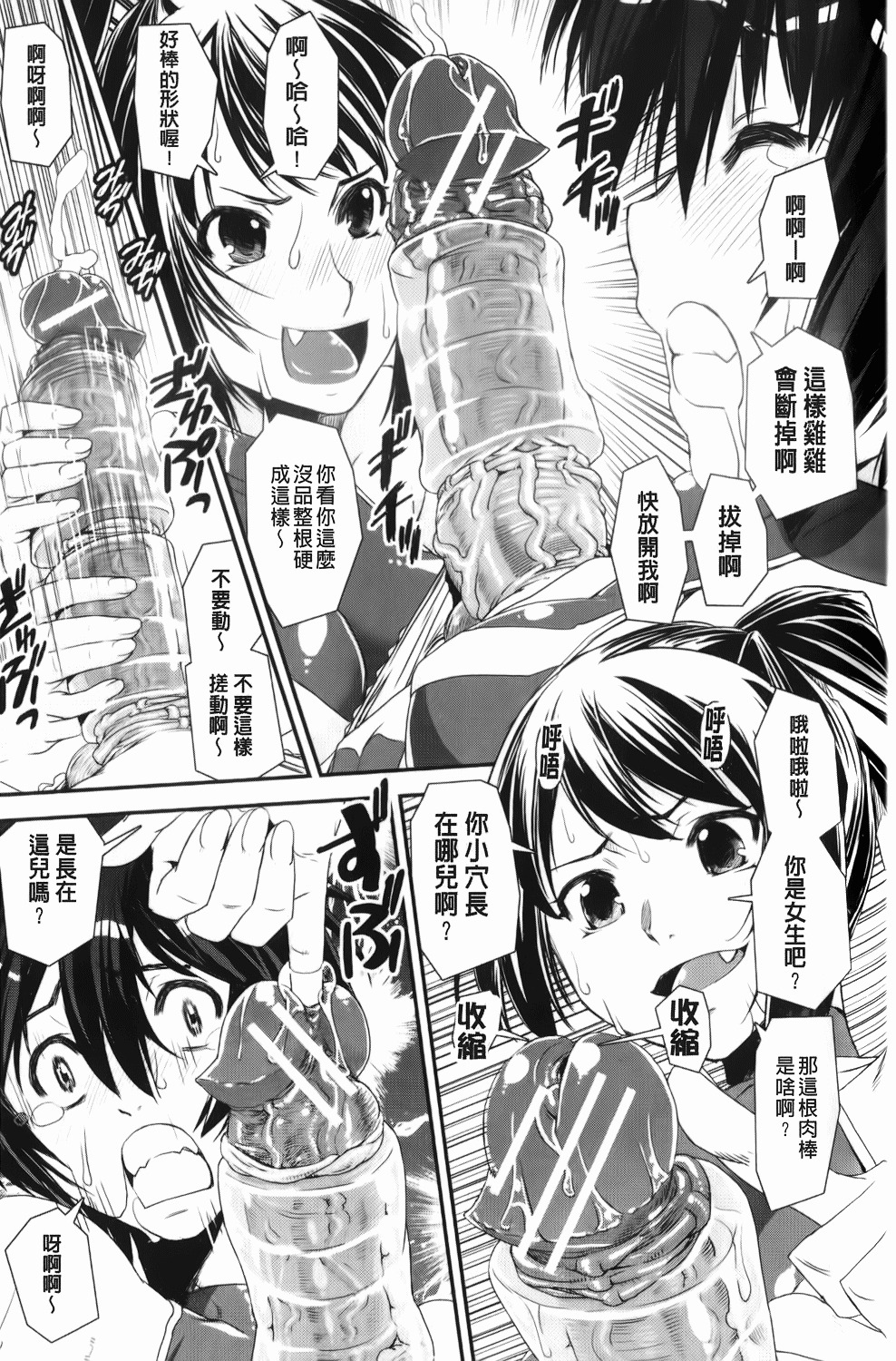 [Shinama] Kongou Cheer-bu! | 混合啦啦隊社! [Chinese] page 46 full