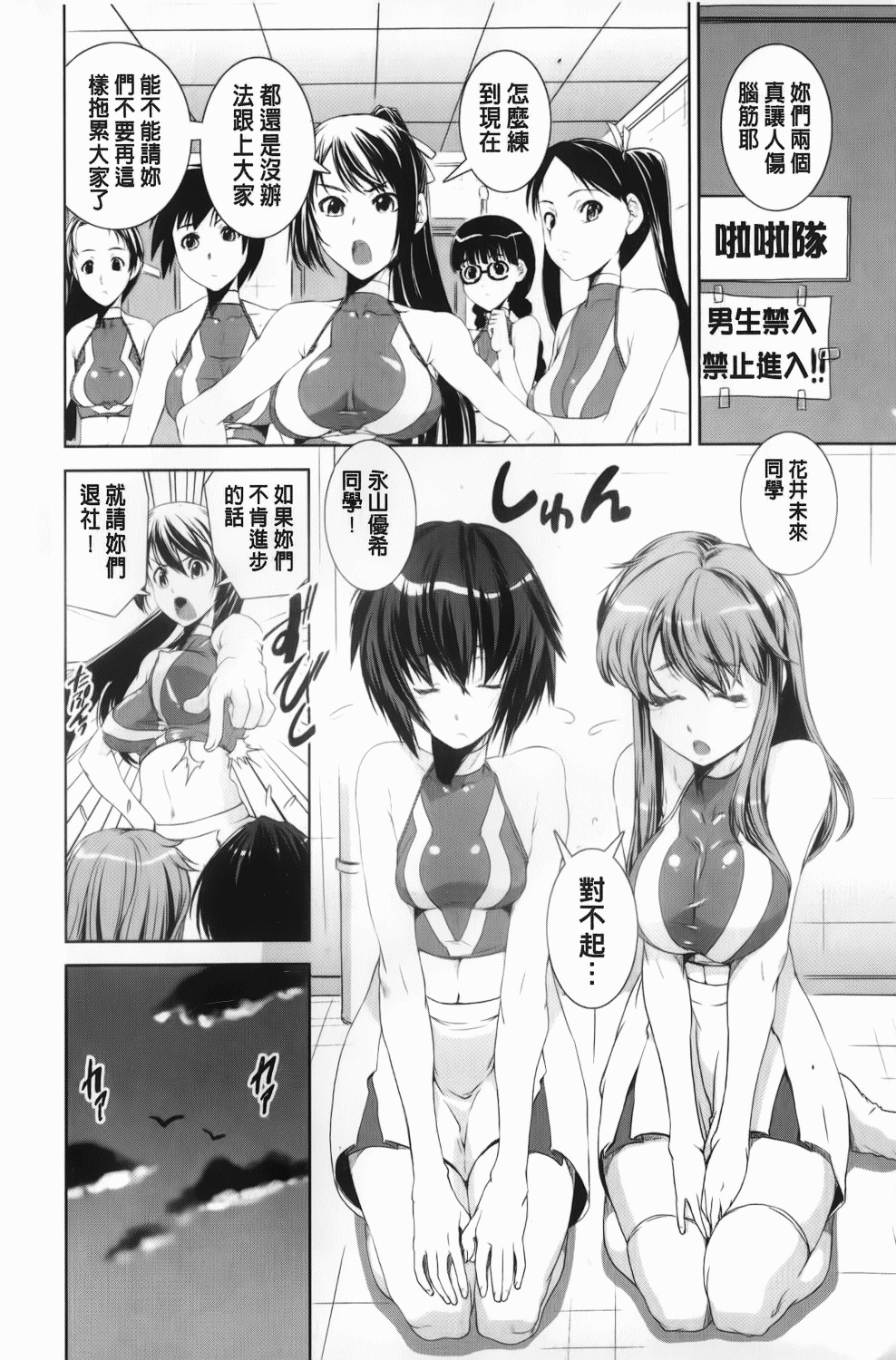 [Shinama] Kongou Cheer-bu! | 混合啦啦隊社! [Chinese] page 5 full