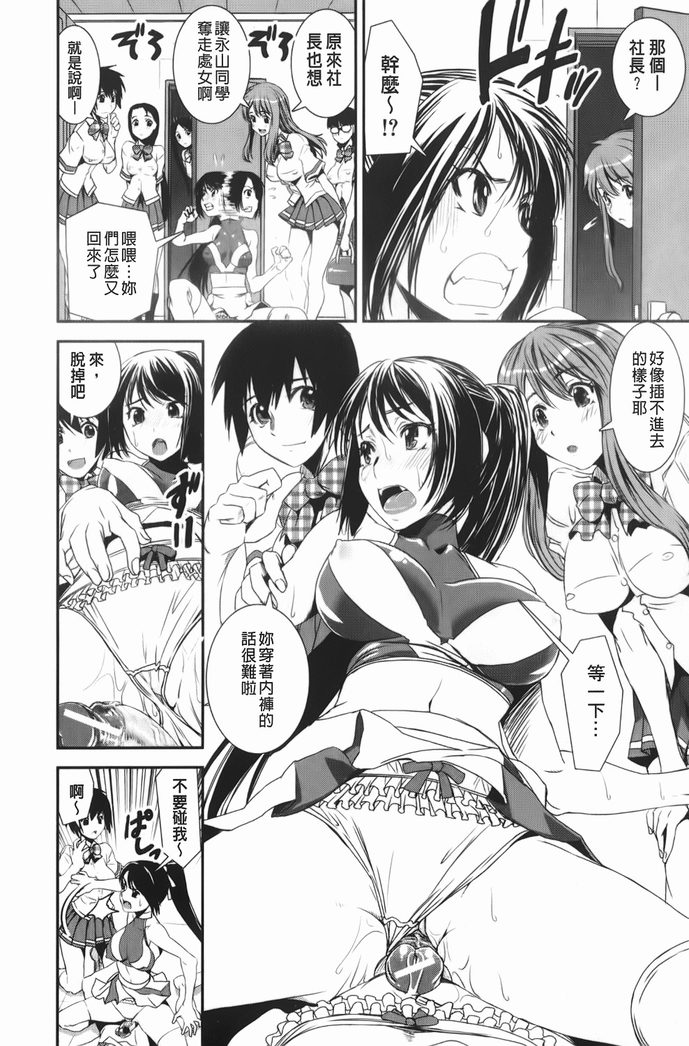 [Shinama] Kongou Cheer-bu! | 混合啦啦隊社! [Chinese] page 51 full